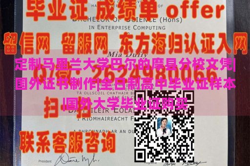 定制马里兰大学巴尔的摩县分校文凭|国外证书制作|全日制高中毕业证样本|国外大学毕业证购买